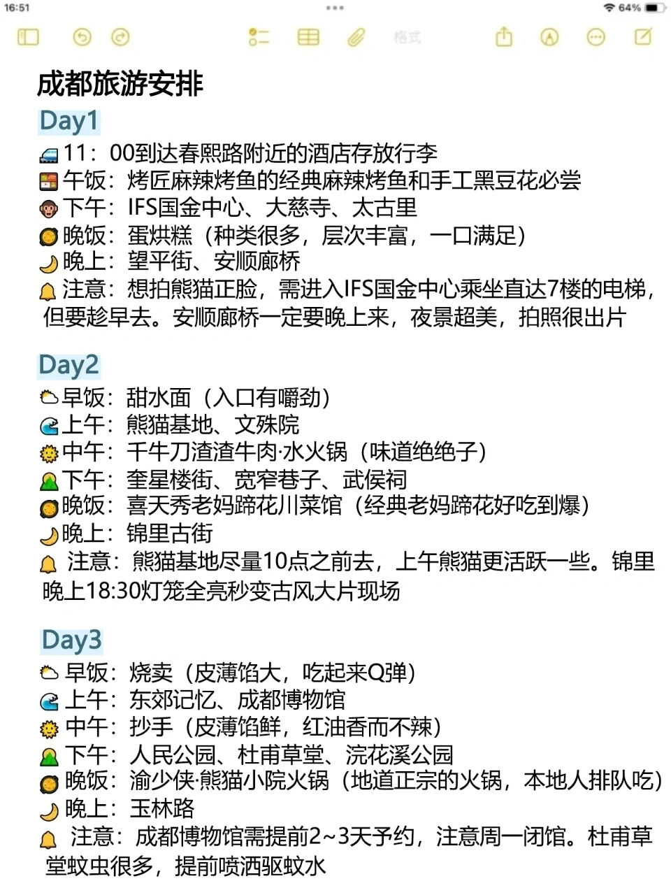2⃣️刷成都已回，真心奉劝准备去成都的宝子