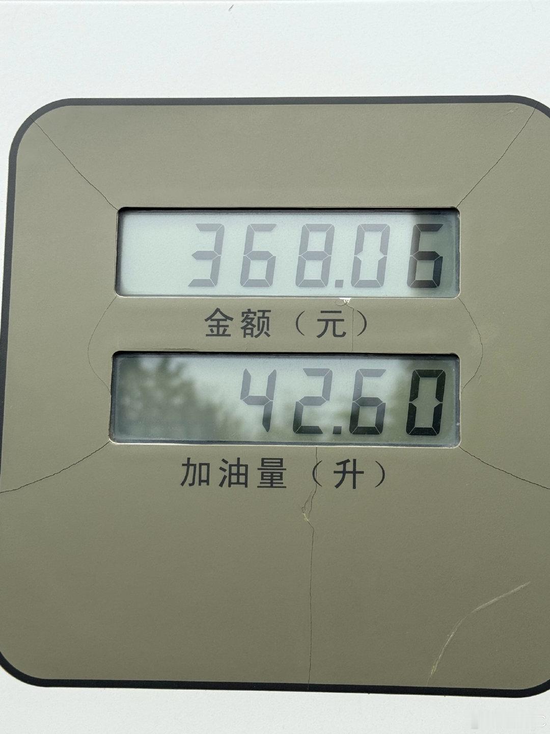 我从不问油价，那是自寻不悦。
不会因为涨价就取消长途计划，也不会因为降价就计划外长途。
如同日常生活流水账，记帐该花还是花了，不会因为记帐就少花钱。大钱不用记帐看得见摸得着，买车、买房、装修、买手机、买电脑、买衣服、旅游，只有傻叉的他买5毛钱豆腐都要记帐。
远离傻叉快乐生活！ ​