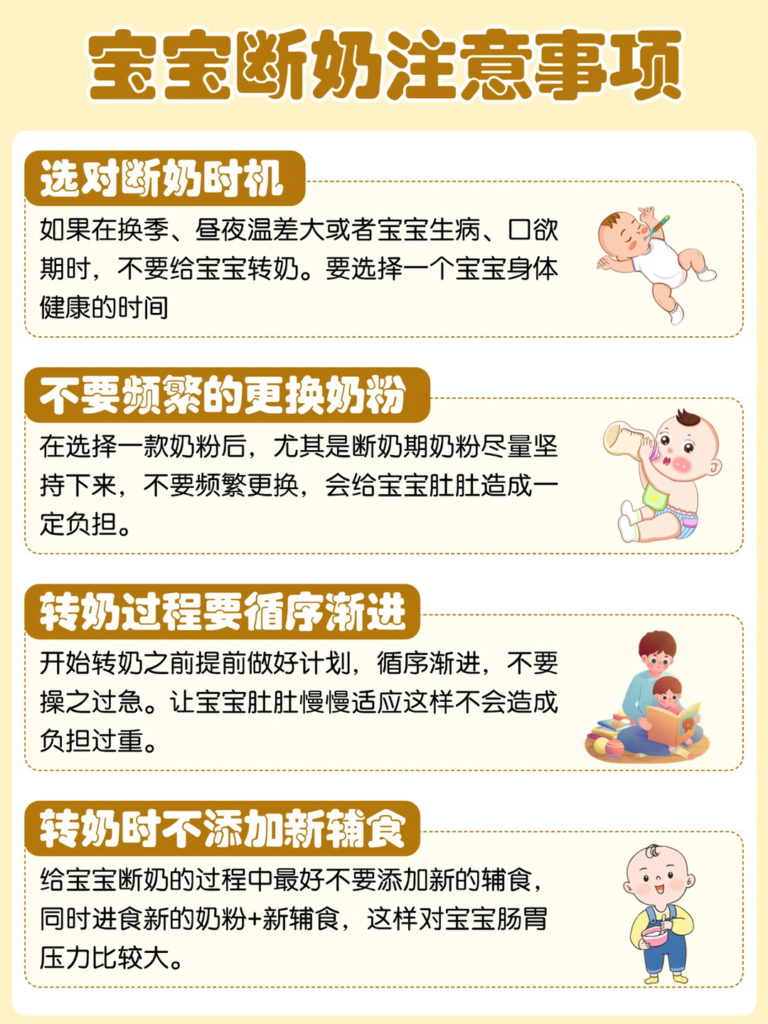 宝宝断奶注意事项～