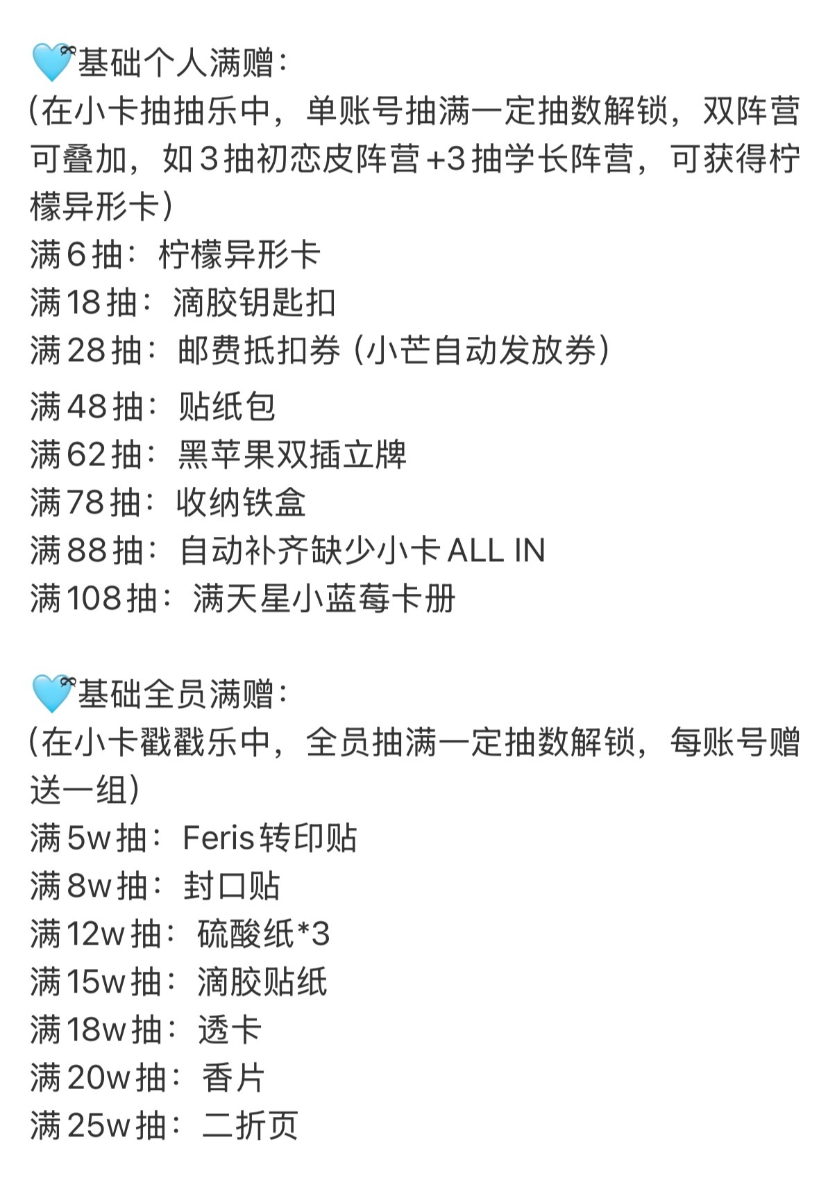 解释下这个ccl的个人满赠是比如你到了88抽，那么前面什么钥匙卡贴纸包是都送的全都有，只要你满了88抽自动获得卡牌的大全套

然后一定全员满赠就是全员达到了这么多全员送这些东西，全员达到了25万抽全员拿转印贴封口贴一系列赠品的叠加，比🍑购物送的东西多多了

然后你抽了还有机会抽奖抽到苹果18 ​