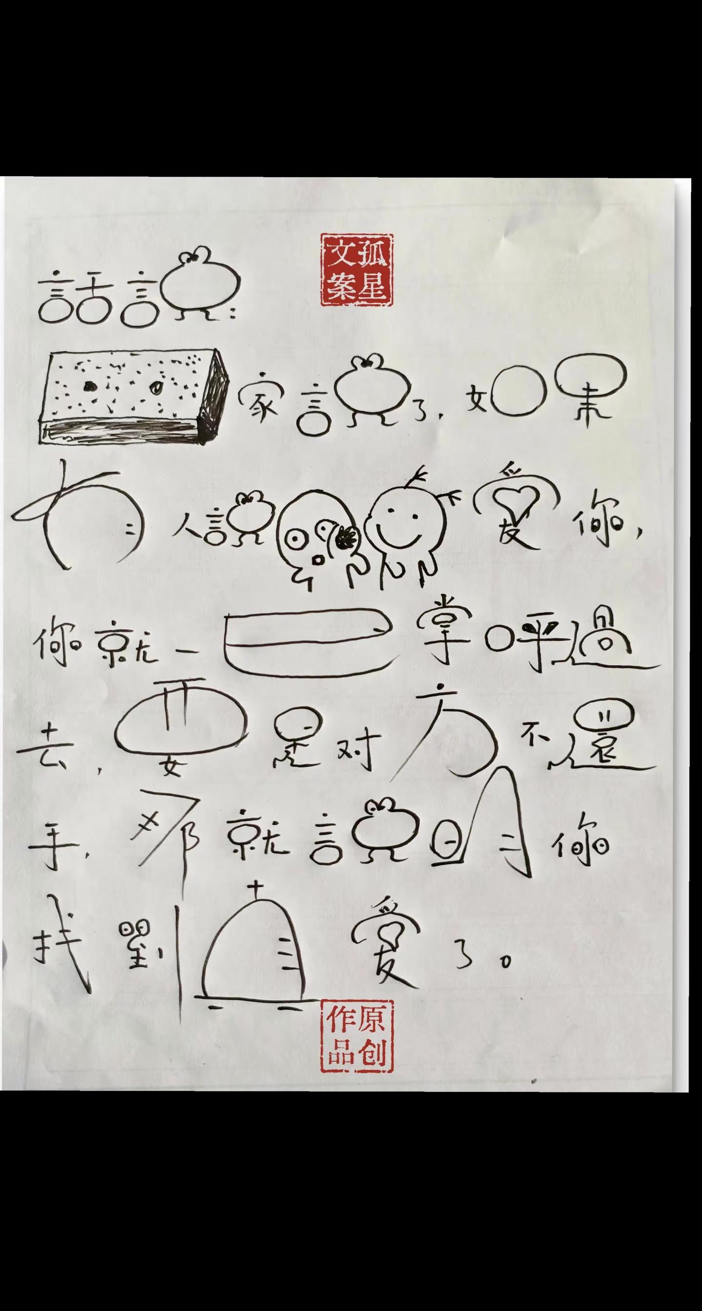 写字搞笑我是认真的，笑一笑十年少😂😂。    😂😂😂