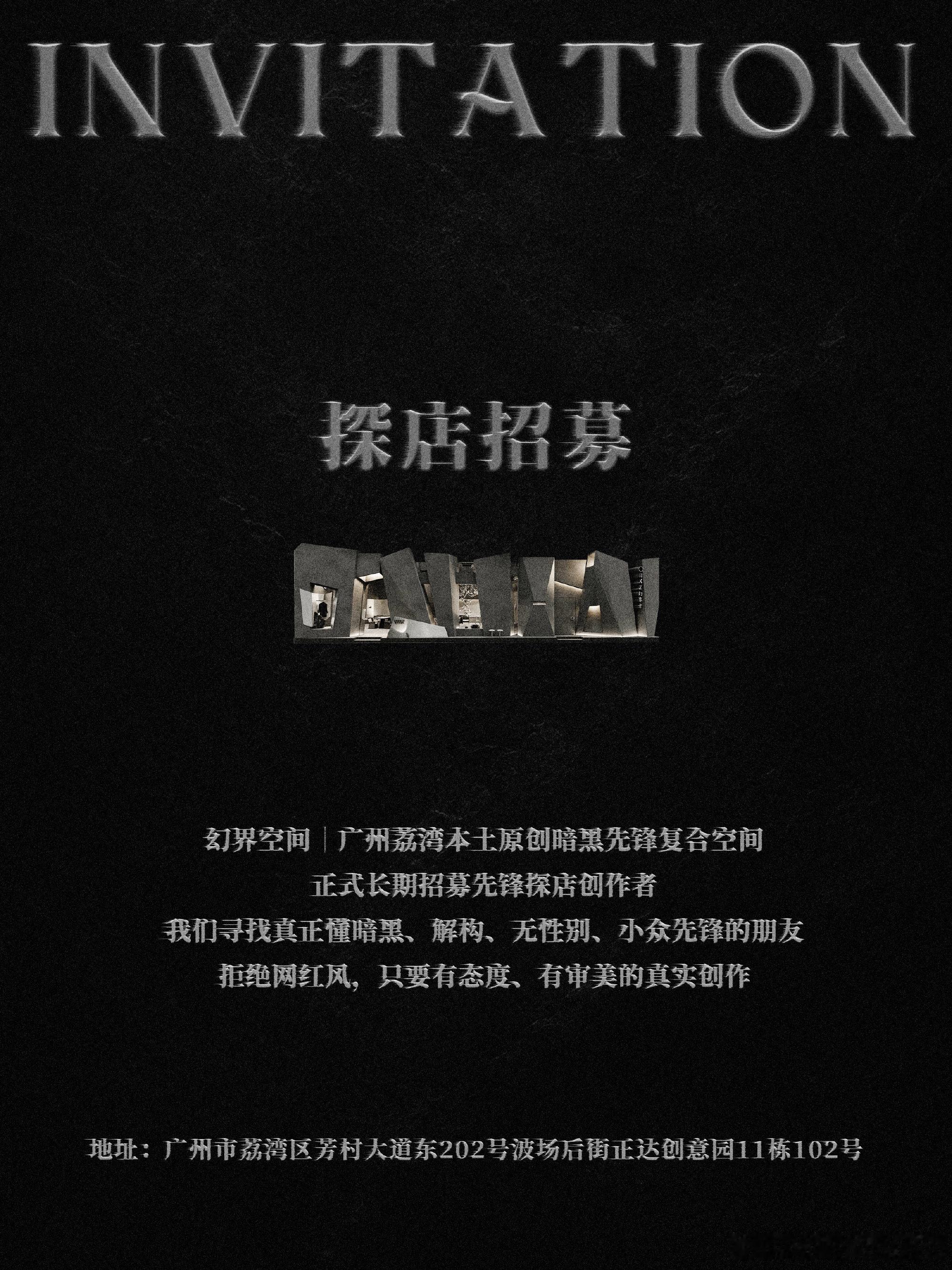广州暗黑先锋集合！幻界空间探店长期招募  幻界空间｜广州荔湾本土原创暗...