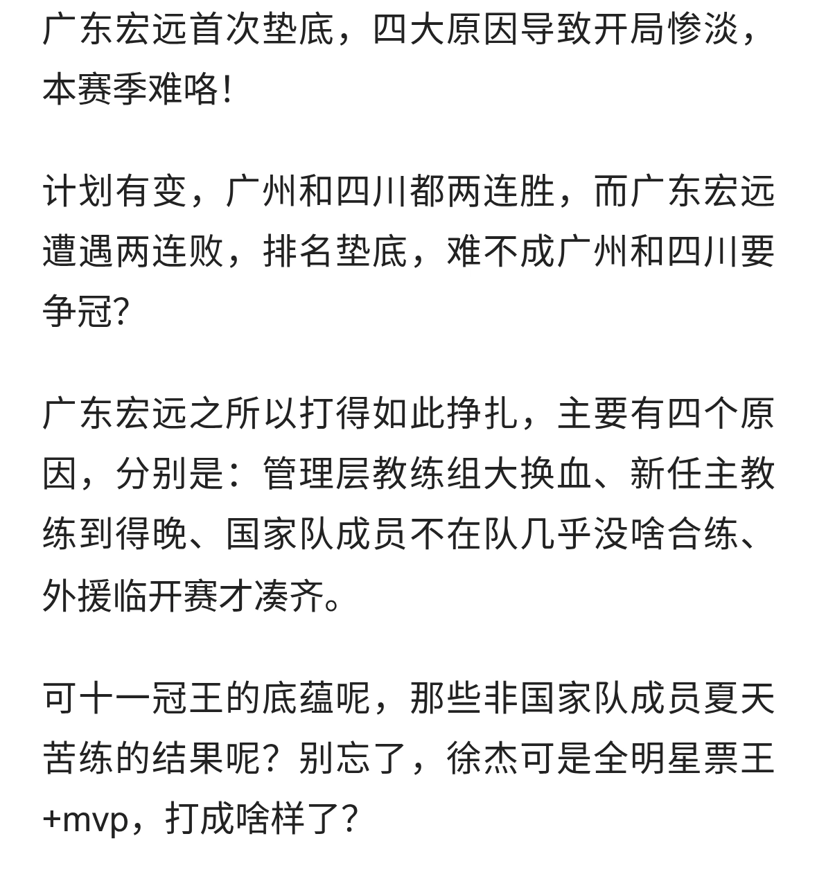 广东宏远首次垫底，四大原因导致开局惨淡，本赛季难咯！