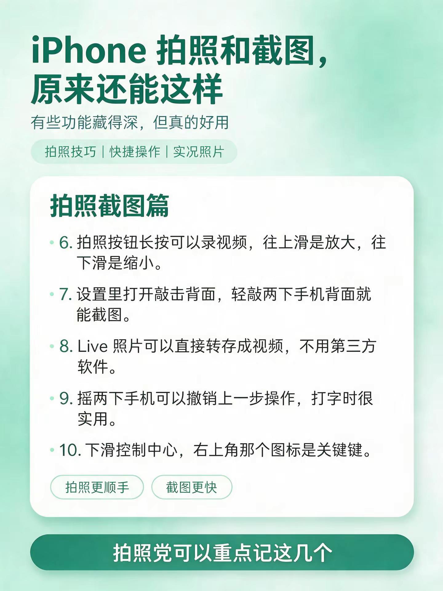 原来iPhone还能这么用。iPhone这些隐藏功能用过才知道有多方便，整理好了直接看图👇iPhone隐藏功能 苹果手机