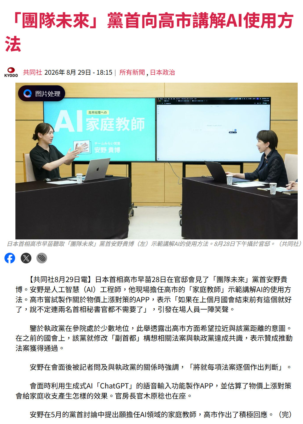 高市嘗試製作關於物價上漲對策的APP，表示「如果在上個月國會結束前有這個就好了，說不定連兩名首相秘書官都不需要了」，引發在場人員一陣笑聲

真的绷不住，鬼子现在对前沿科技的认知实在是幼稚得可笑。这个阶段美国出现特朗普日本出现高市早苗，两国人民都是有福的，搞快点！
. ​