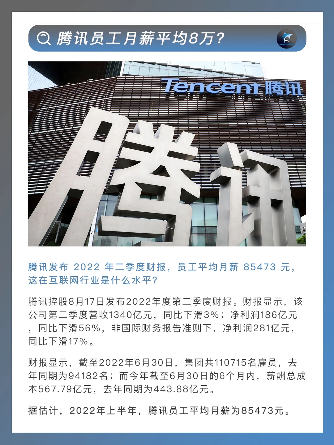 腾讯员工月薪平均8w+？