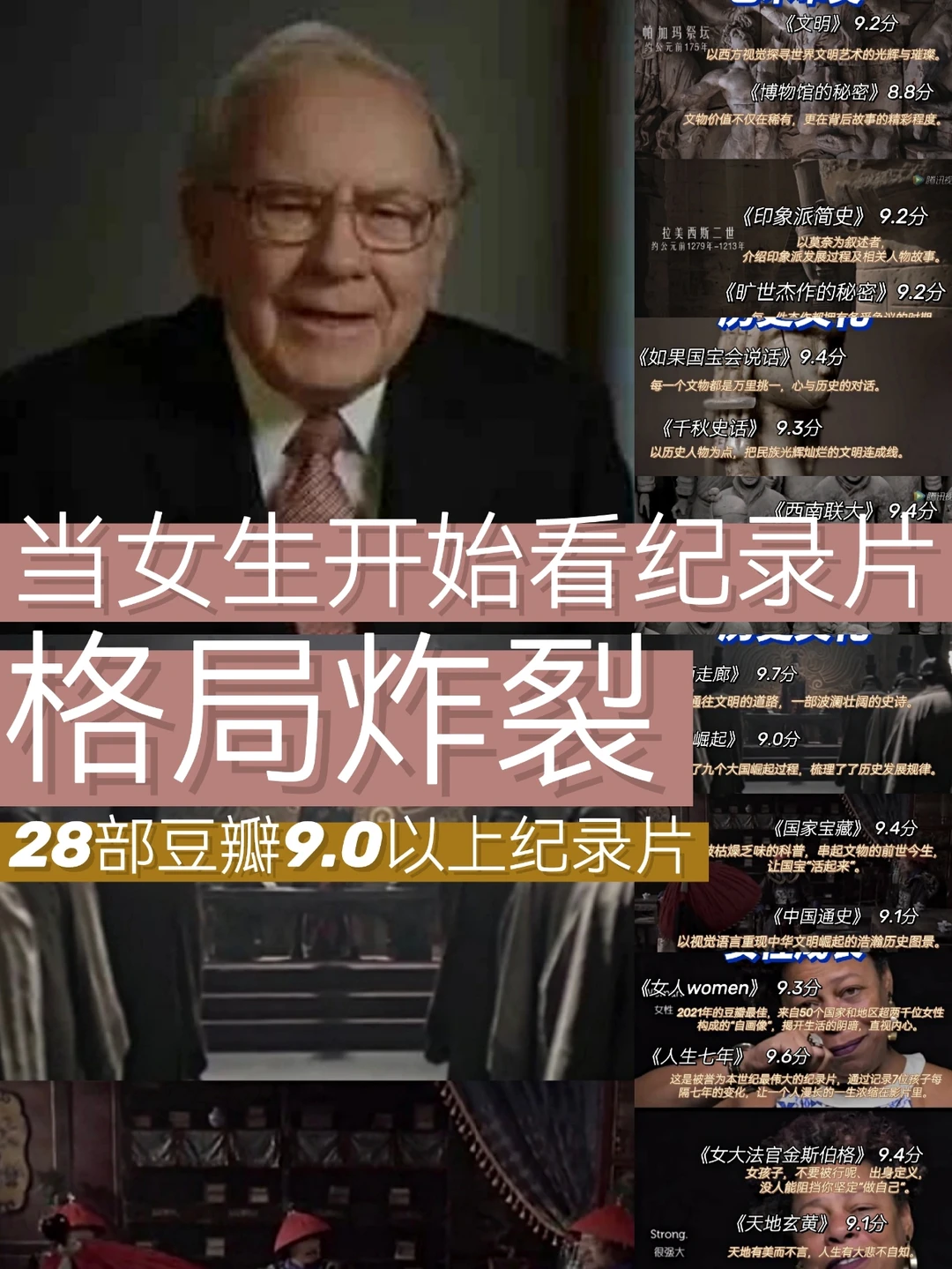 女生必看🔥狠狠提升格局的28部高分纪录片