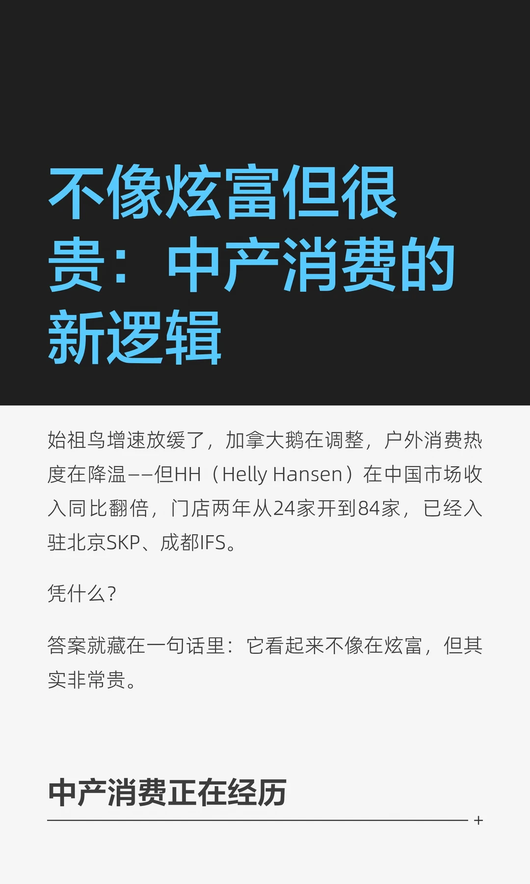 不像炫富但很贵：中产消费的新逻辑