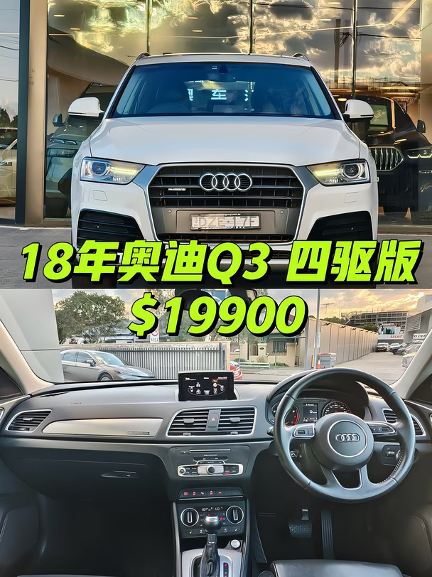 悉尼二手车｜18年奥迪Q3 2.0四驱 原厂保修