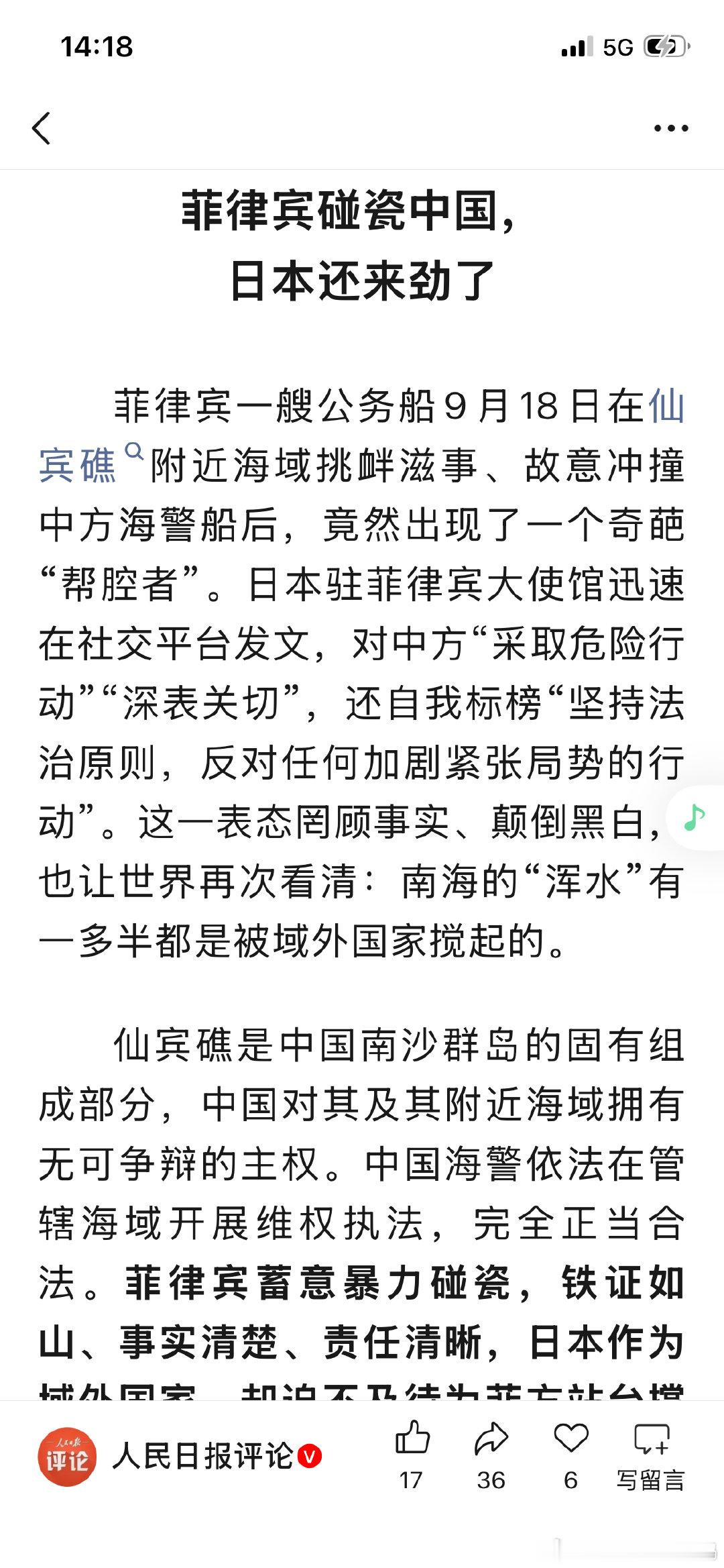 “菲律宾碰瓷中国，日本蠢蠢欲动…”，日本一直有点蠢蠢欲动，明年可能更张扬… ​