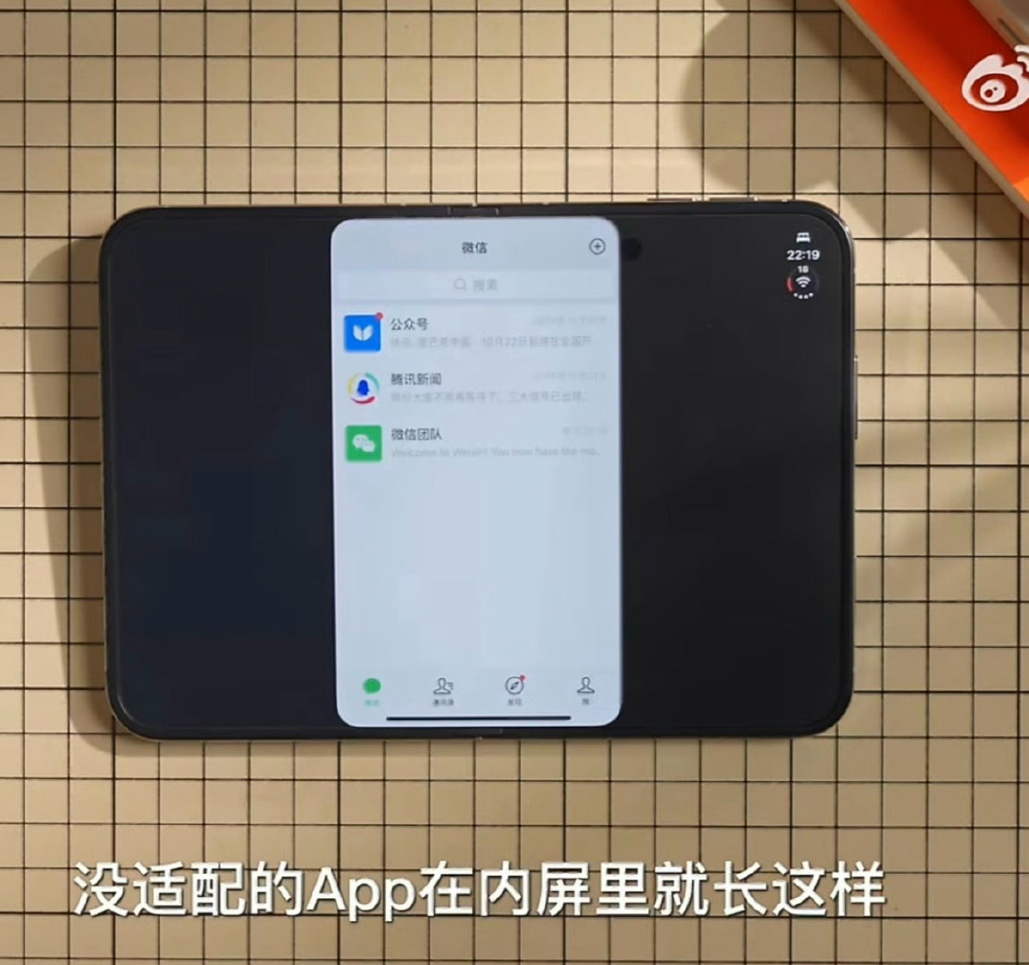#影视飓风上手iPhoneDuo# 

可能微信自己也没想明白，这个比例该如何适配[二哈] ​