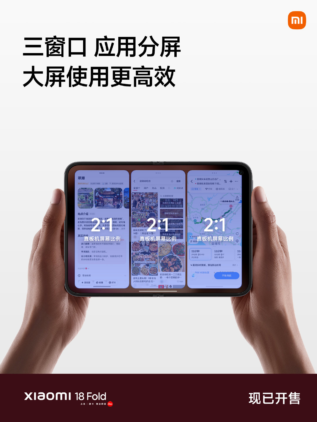 购入小米新形态「中折叠」的三大理由之2️⃣
创新分屏设计，多任务并行，至高支持六分屏
超级小爱灵感球，查询、导航、修图，一句话搞定
你还希望内屏有什么体验，评论区聊聊~
#小米18 Fold# ​