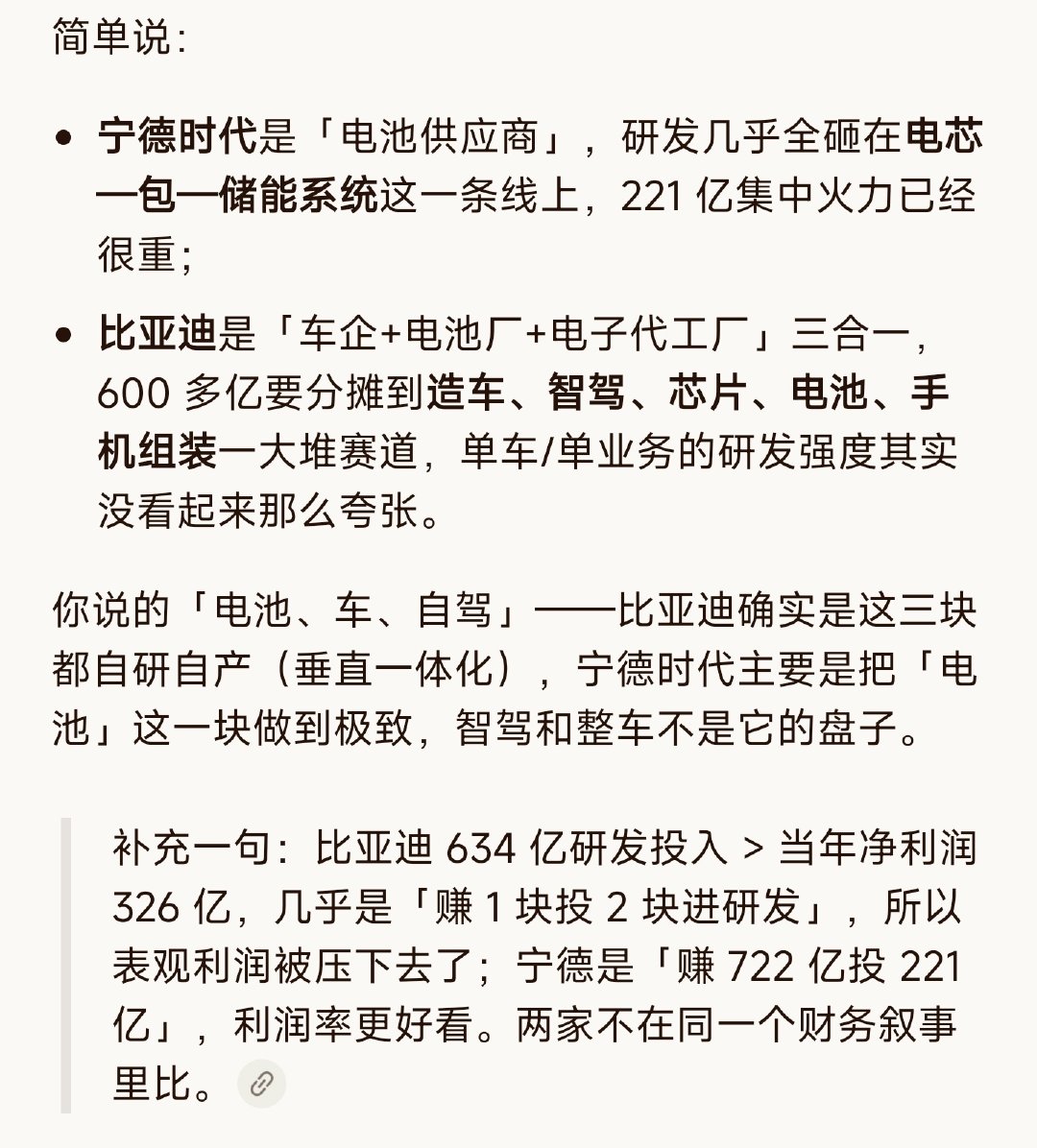 真要说科技，宁王电池研发每年投入两百多亿，比亚迪电池+车+智驾，研发费共计六百多亿  。 ​