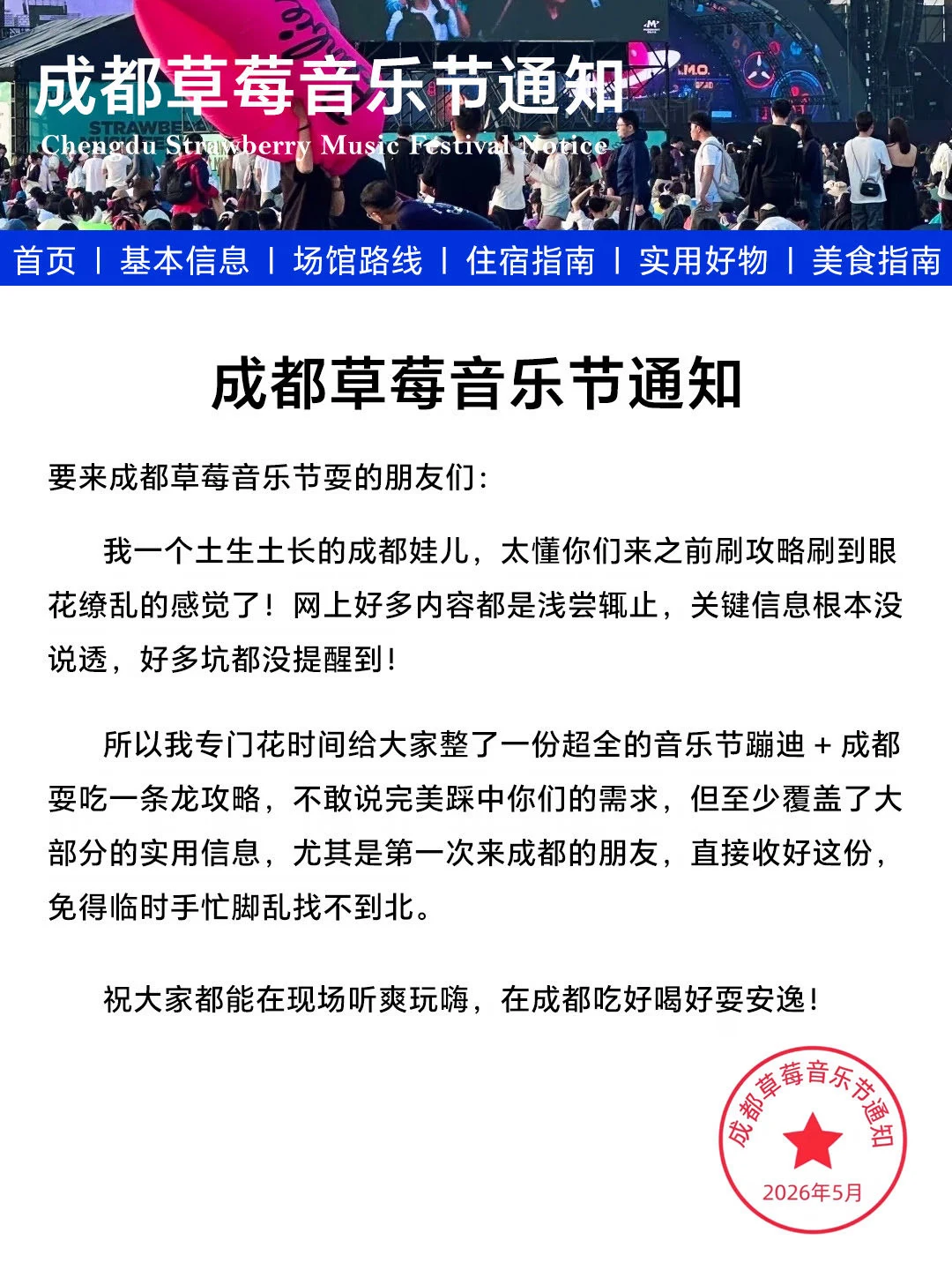 幸好提前看到了！成都草莓音乐节保姆级攻略