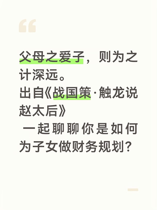 聊聊你是如何为子女做财务规划？