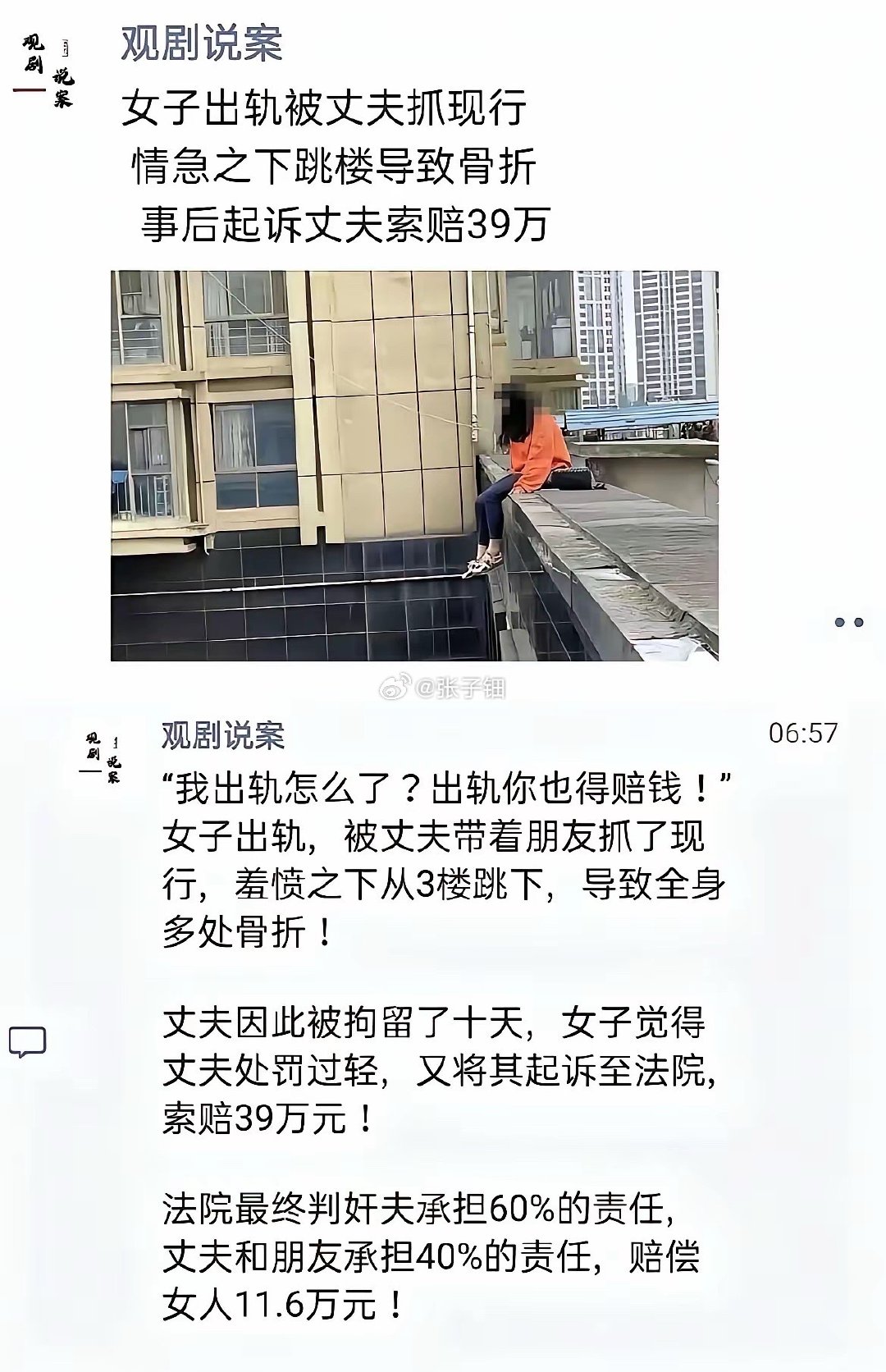潘金莲死早了。要是在现在，说不定还能讹武松几万银子。 ​