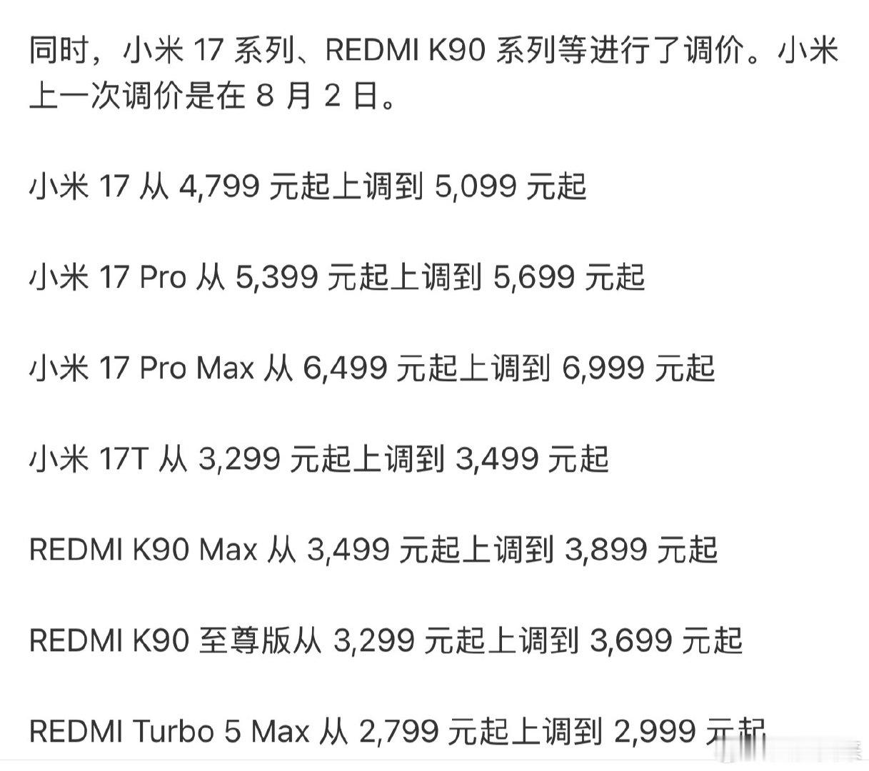 #多款手机正式涨价#

对比之后还是感觉：小米手机或者是红米是真的良心！

人家只涨价二三百块钱而已，涨幅已经相当的克制了。 ​