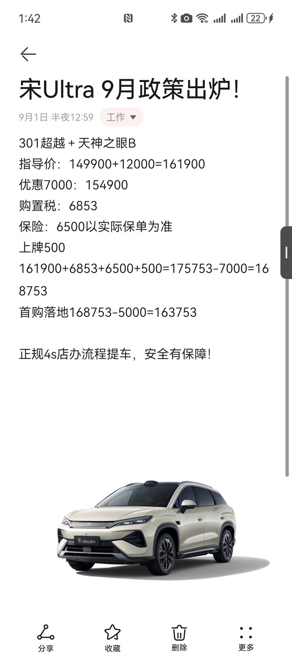 比亚迪宋Ultra9月最新政策