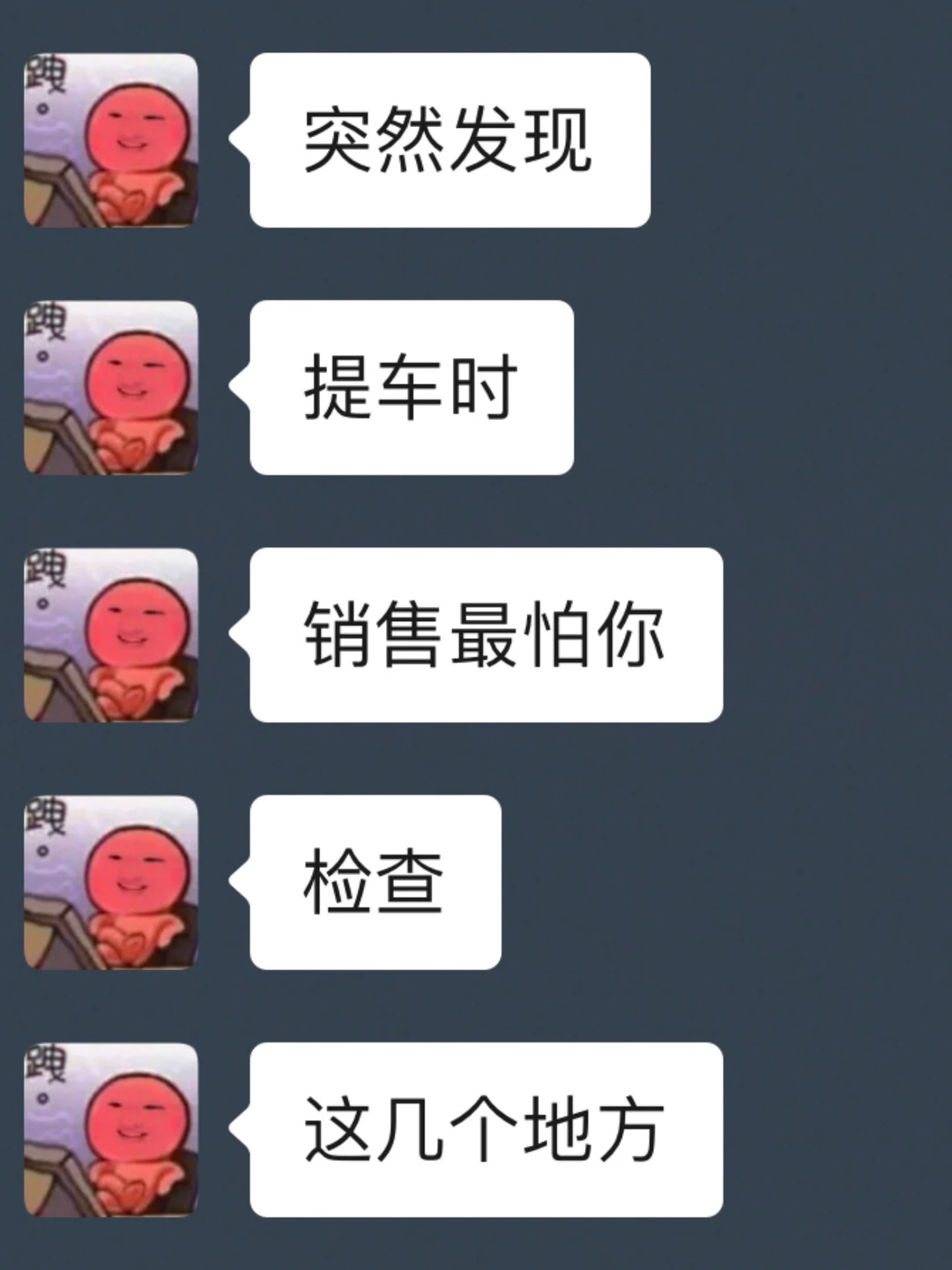 突然发现，提车时，销售很怕你检查这几个地方