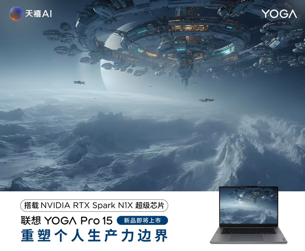你的创意 YOGA笔记本新品都能帮你实现