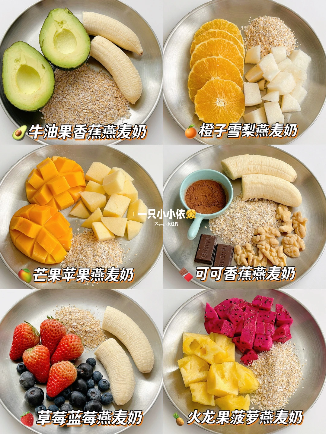 卡卡掉秤！自制6种水果燕麦奶，低卡饱腹！