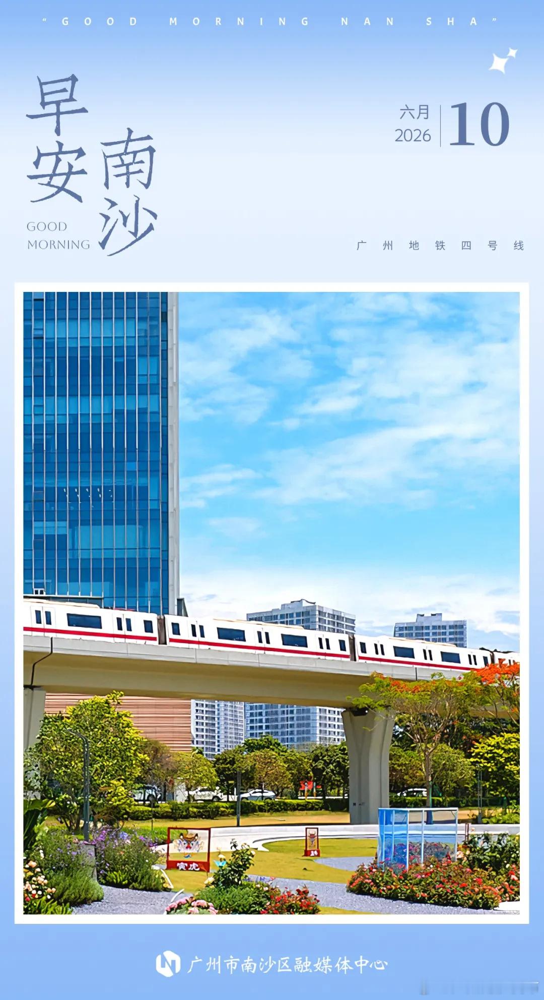 【广州地铁线网图上新啦→丨早安南沙】近日，广州地铁新版线网图在城际琶洲...