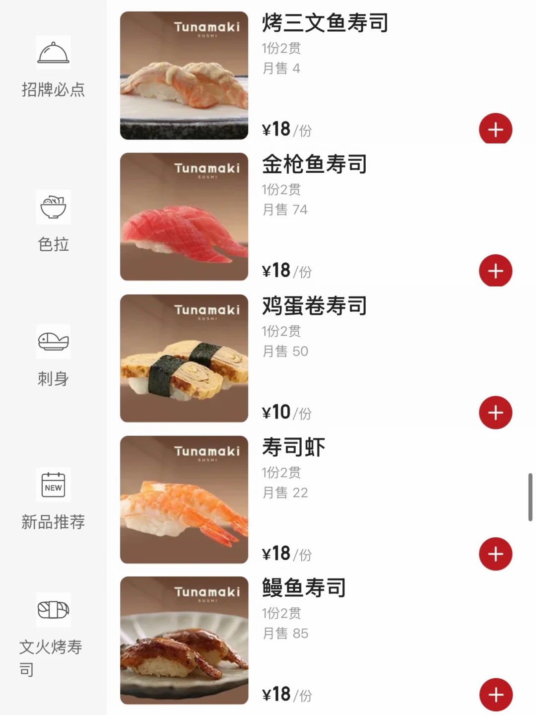 杭州新开的……寿司界萨莉亚🥲🥲🥲。。。。