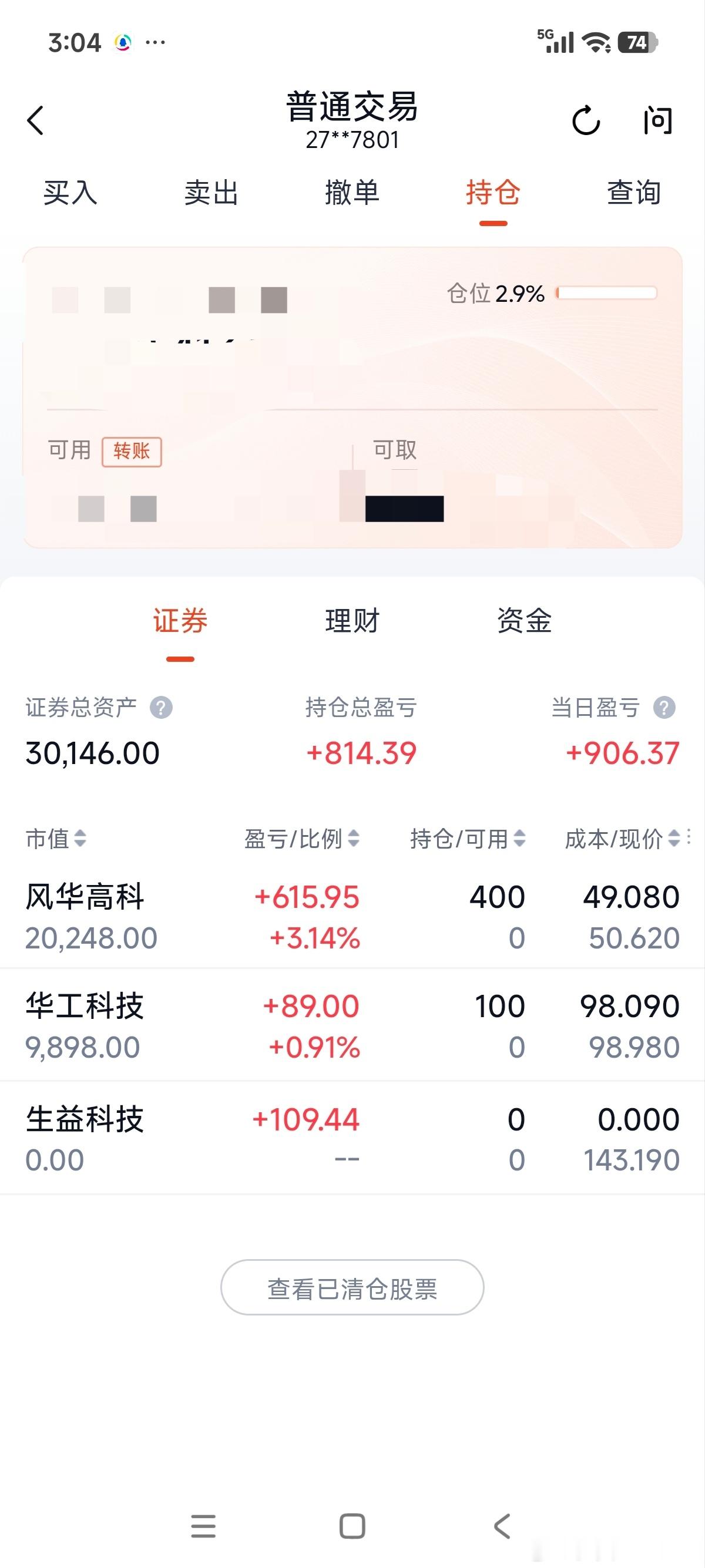 简单说一下市场：

不出大意外，未来一段时间会围绕风华高科，生益科技，华工科技这三只股票来做，分别代表mcll,ccl,cpo三个硬科技分支。

现在手里仓位低，希望未来一段行情低迷期，能逢低买到合理仓位的硬科技，现在别的板块儿还很难替代硬科技的主流地位，硬科技涨不起来，大盘也很难好转。风华和华 ​