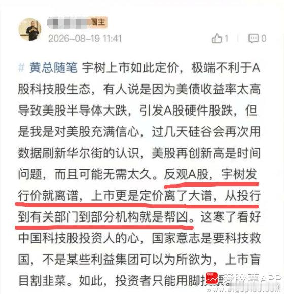 看到一个有意思的图片，宇树科技正式成为A股“人形机器人第一股”，王兴兴身价1350亿晋升“90后”新首富！按理说他应该春风得意，但王兴兴为啥所有照片都笑不出来？（爱股君） ​