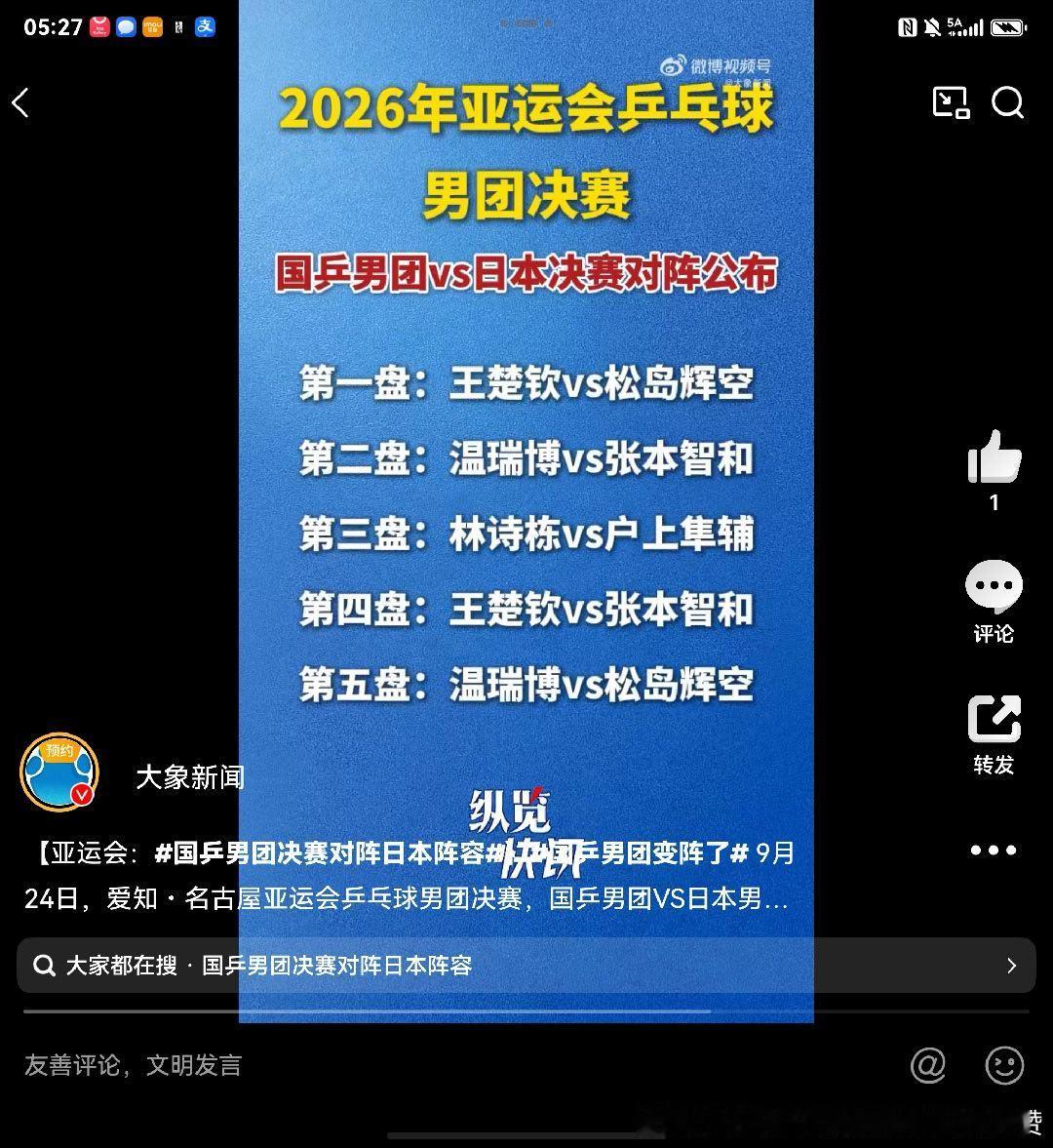 目前中日1：1，三单林诗栋果然是胜负手！加油！#亚运乒乓球男团决赛# ​