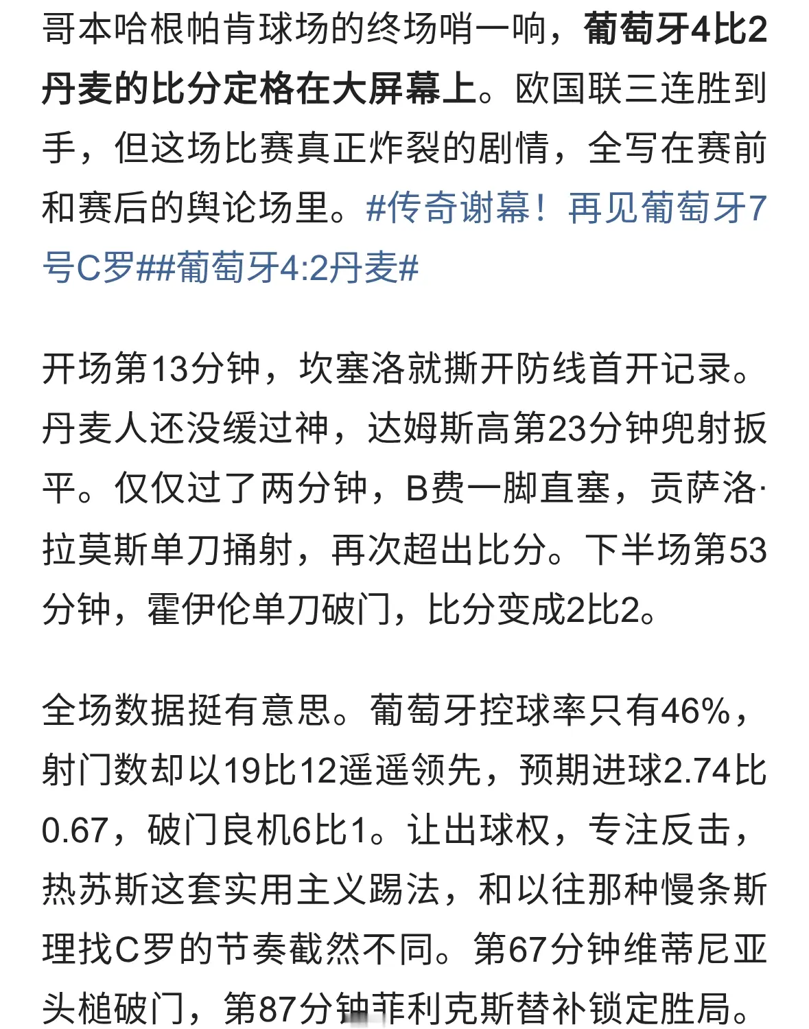 C罗刚退出集训，葡萄牙4-2丹麦！18年来首次无他进4球，掉粉70万