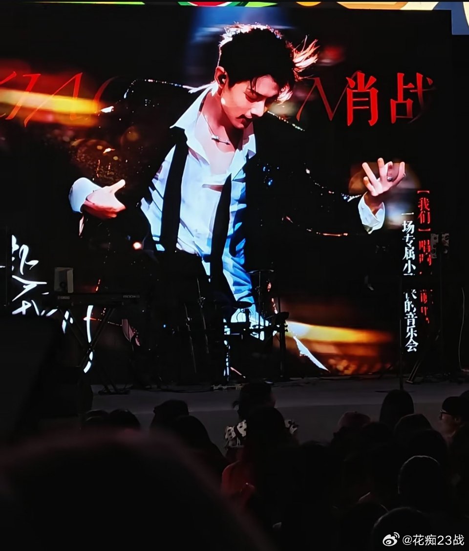 肖战2026巡回演唱会因实施100%公开售票并放弃行业内部预留票，被歌迷和媒体称为“最公平公正公开的一场”，连音乐总监都得亲自下场抢票。  一、核心举措：打破行业潜规则，100%公开售票- 放弃15%