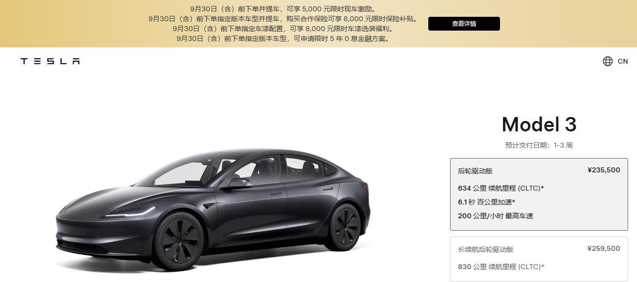 #特斯拉降价全国订单爆了#
特斯拉推出限时现车现金激励：
Model3全系现车减5000元
Model Y全系现车减10000元
仅限9.30前下单并提现车，定制排产不享受￼￼￼。
优惠落地后全国门店咨询、订单暴增，部分地区基础款现车基本售罄，门店销售手机被打爆。
叠加5年0息、保险补贴后，Model3起22.25万，Model Y ​