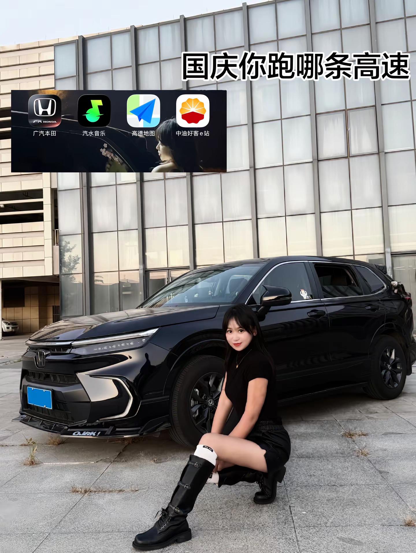 国庆你跑哪条高速 我追你 皓影 本田 大玩具
