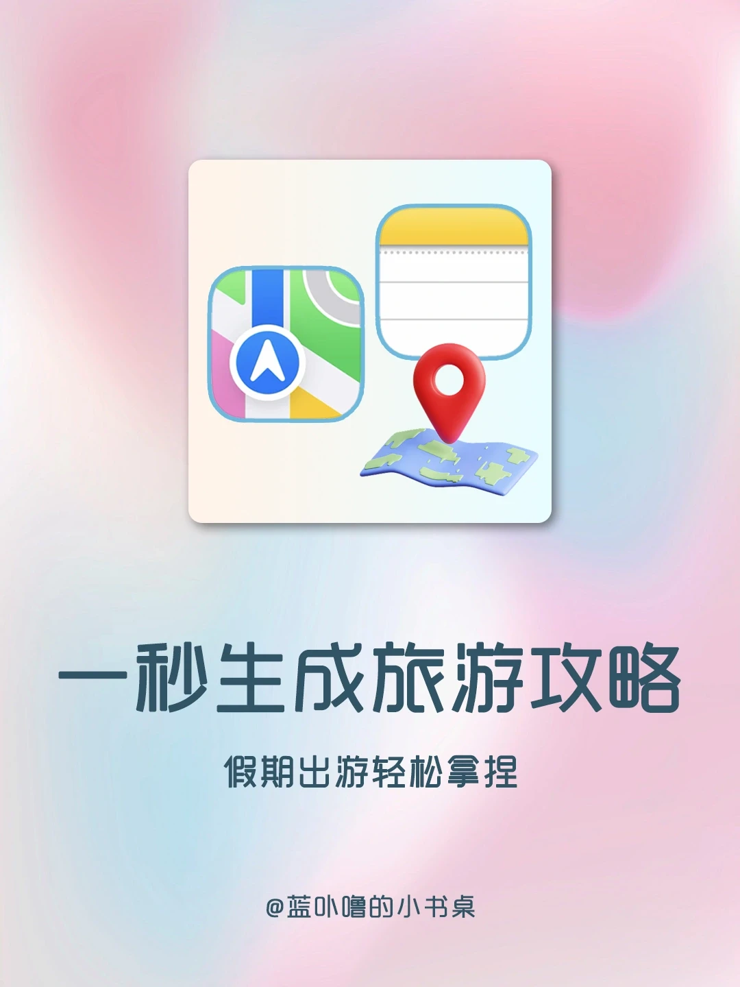 苹果手机必备功能❗️五分钟搞定旅游攻略