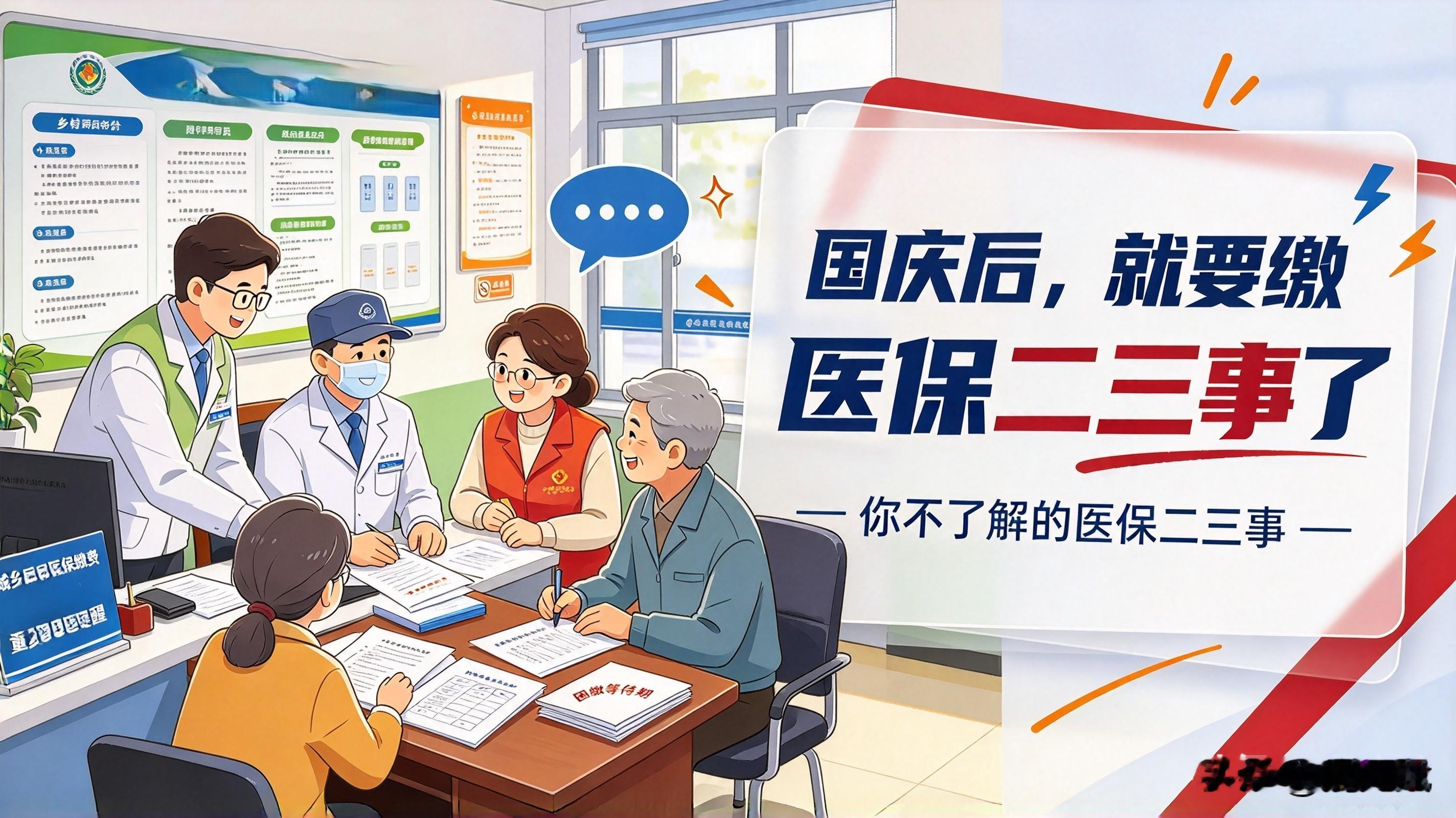 要缴纳医保了，我来告诉你，你不了解的医保二三事