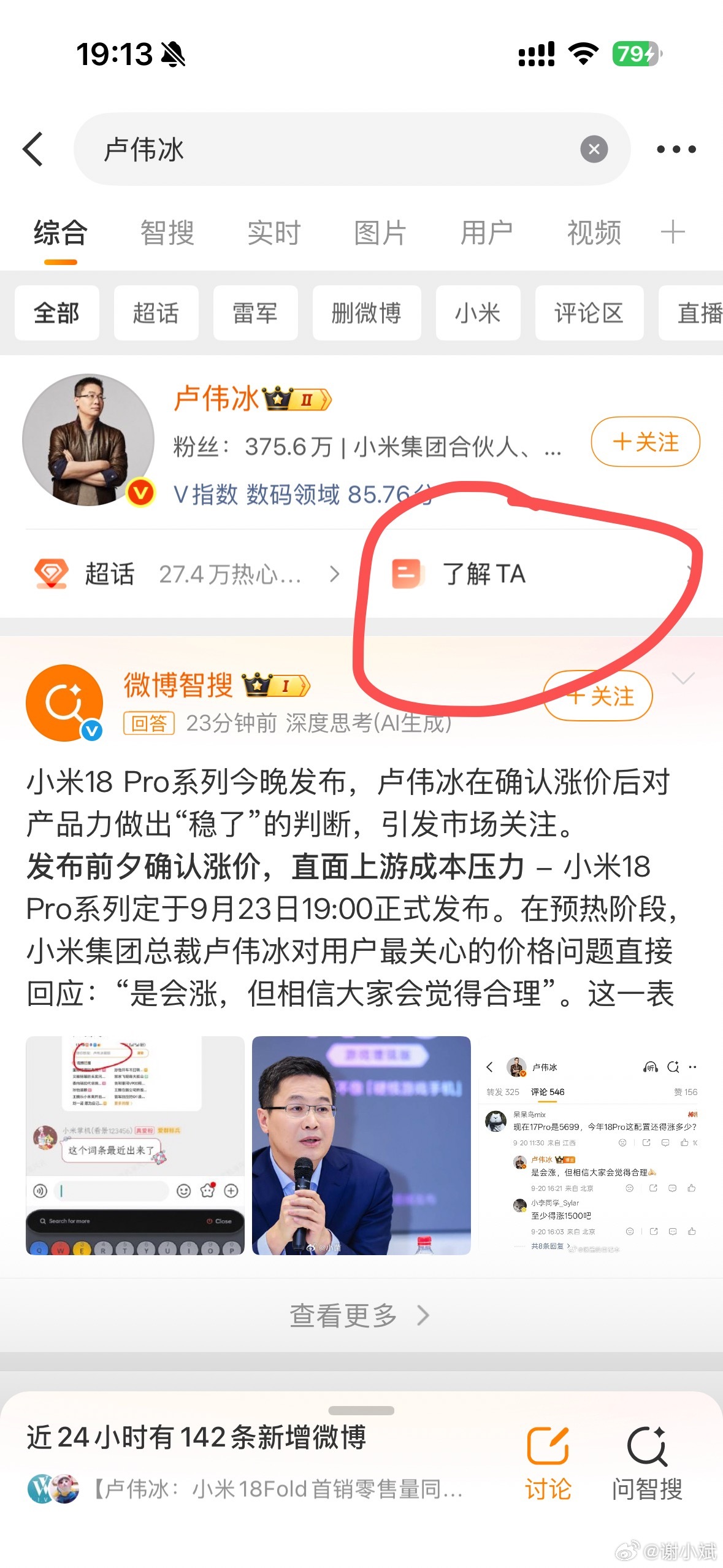 “微博智搜认证卢总剧透王”指的是微博智能搜索功能在回答电竞相关提问时，精准点出LPL选手卢崛（ID：Lucid）因多次提前泄露比赛内容而获封的“剧透王”称号，这一标签近期在微博引发玩家热议。 一、称号