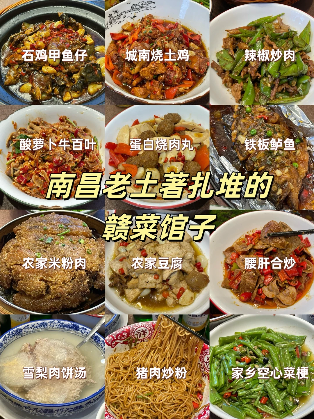 南昌老土著扎堆的赣菜馆子