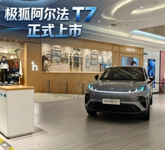 极狐阿尔法T7上市，至高可省9000元