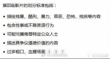 #空枪 香港评定为三级片#，原来三级片的定义这么广，可不仅仅是色情这么简单[喵喵] ​
