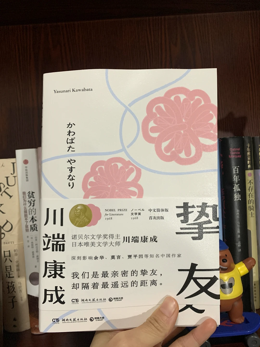 《挚友》| 关于友情，川端康成是这么写的