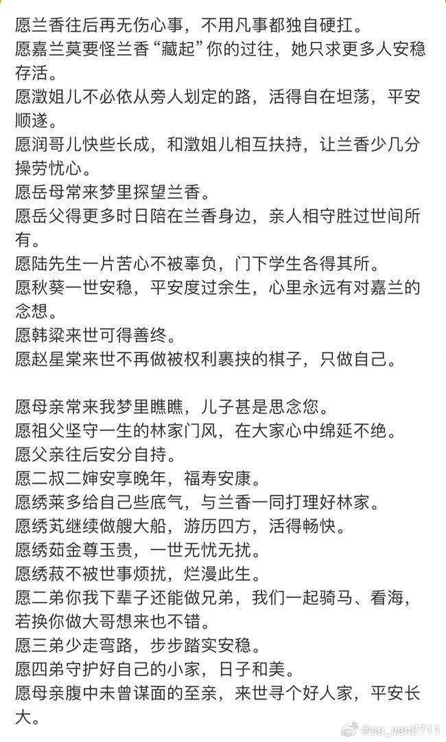 10月12日《兰香如故》收官，刘学义发布了一篇极尽温柔的收官长文，以角色林锦岐的口吻在古寺中为剧中近30个角色一一祈愿，完成了对角色一生的深情回望与告别。 ​