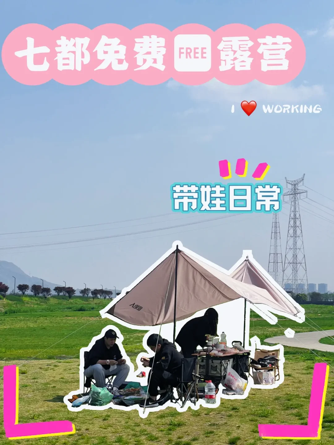 温州｜七都免费🆓带娃露营地选个好天气冲冲