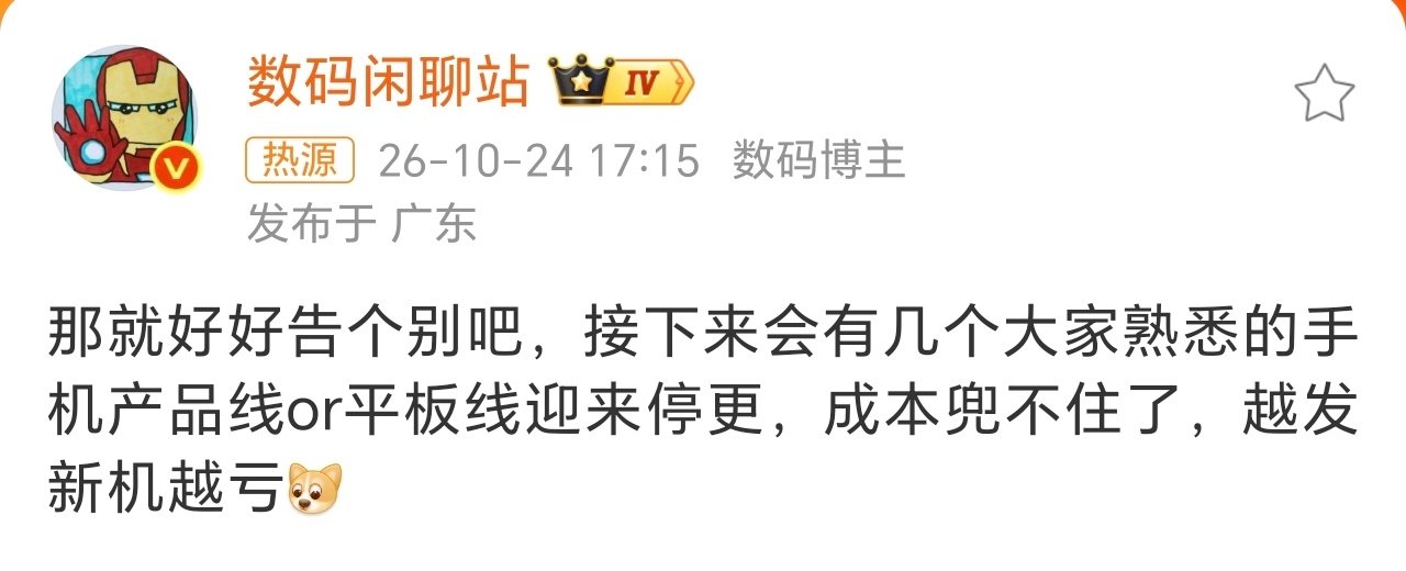 #曝手机平板产品线将停更#成本上涨压力来袭，多条手机平板产品线传出停更消息，曾经流行的机海战术行不通了。精简机型或许会成为行业趋势，那么对你选购手机平板会有什么影响？ ​