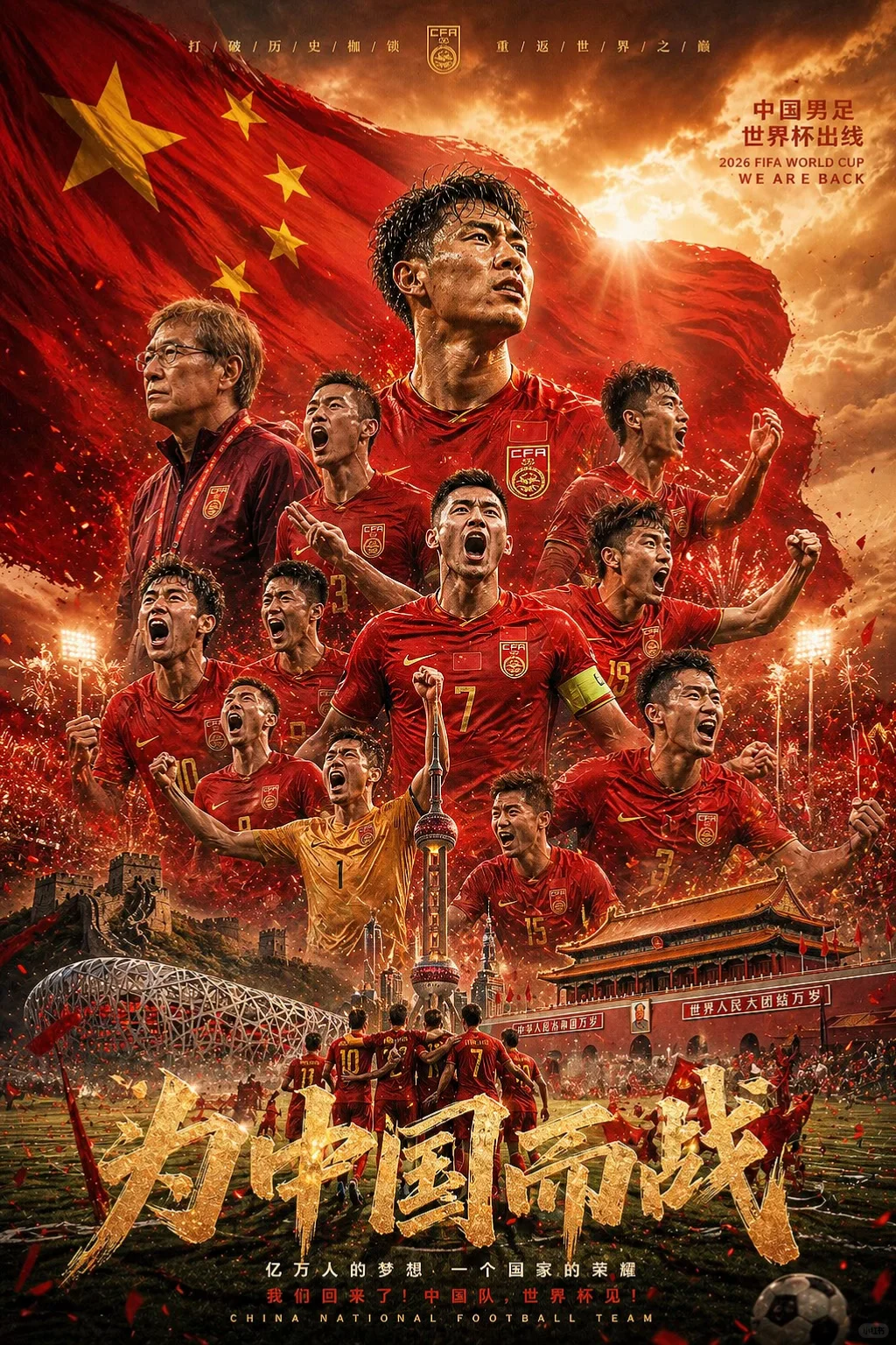 😭燃爆！用大模型画出国足出线，绝了