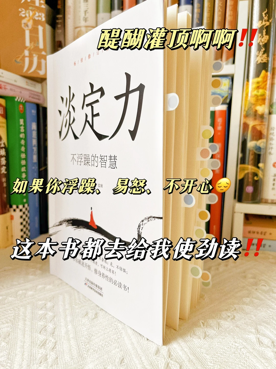 太太太醒脑了‼️这本书拯救了心浮气躁的我😭