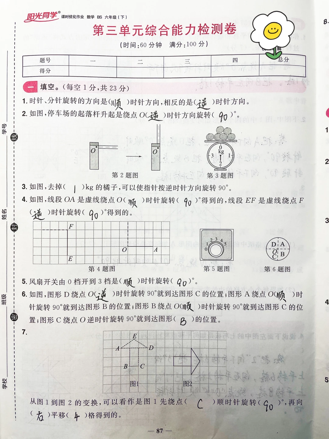 数学六下，阳光同学第三单元检测卷