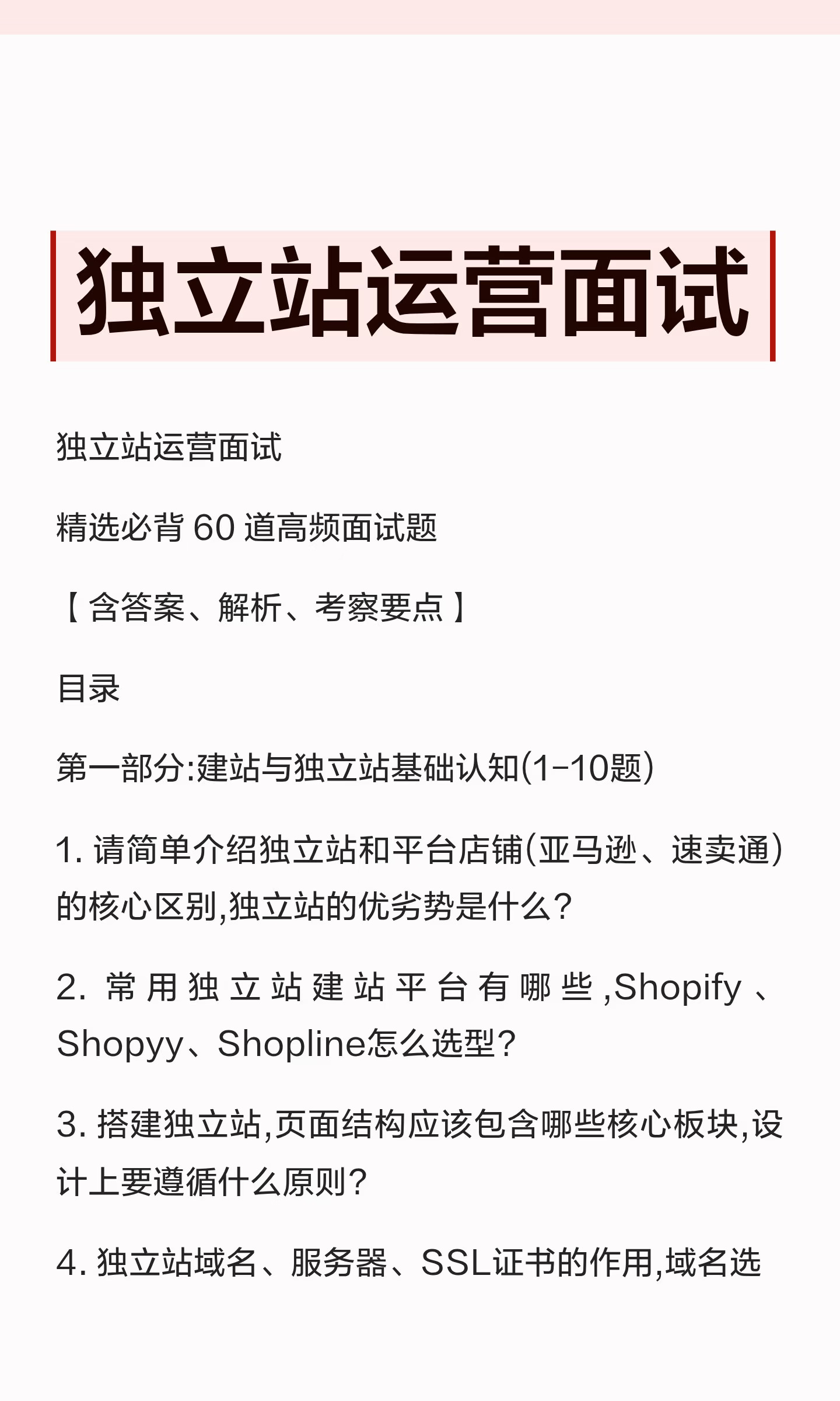 想面独立站运营？这篇考点必看🔥