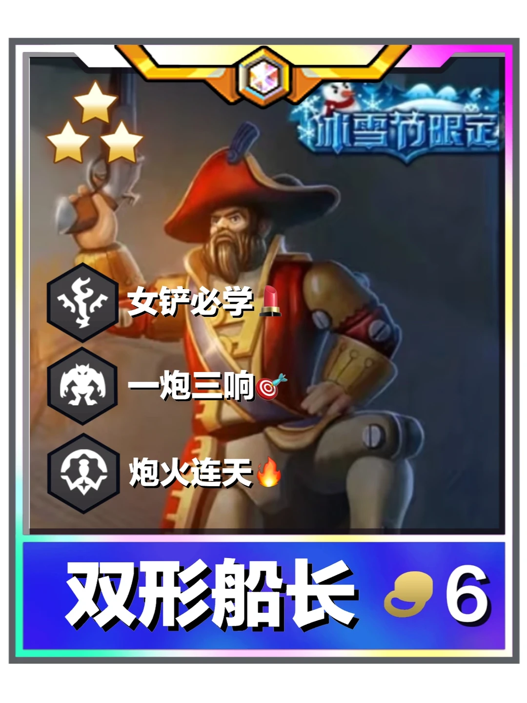 姐妹们！双形船长超冷门强势超好上分！！