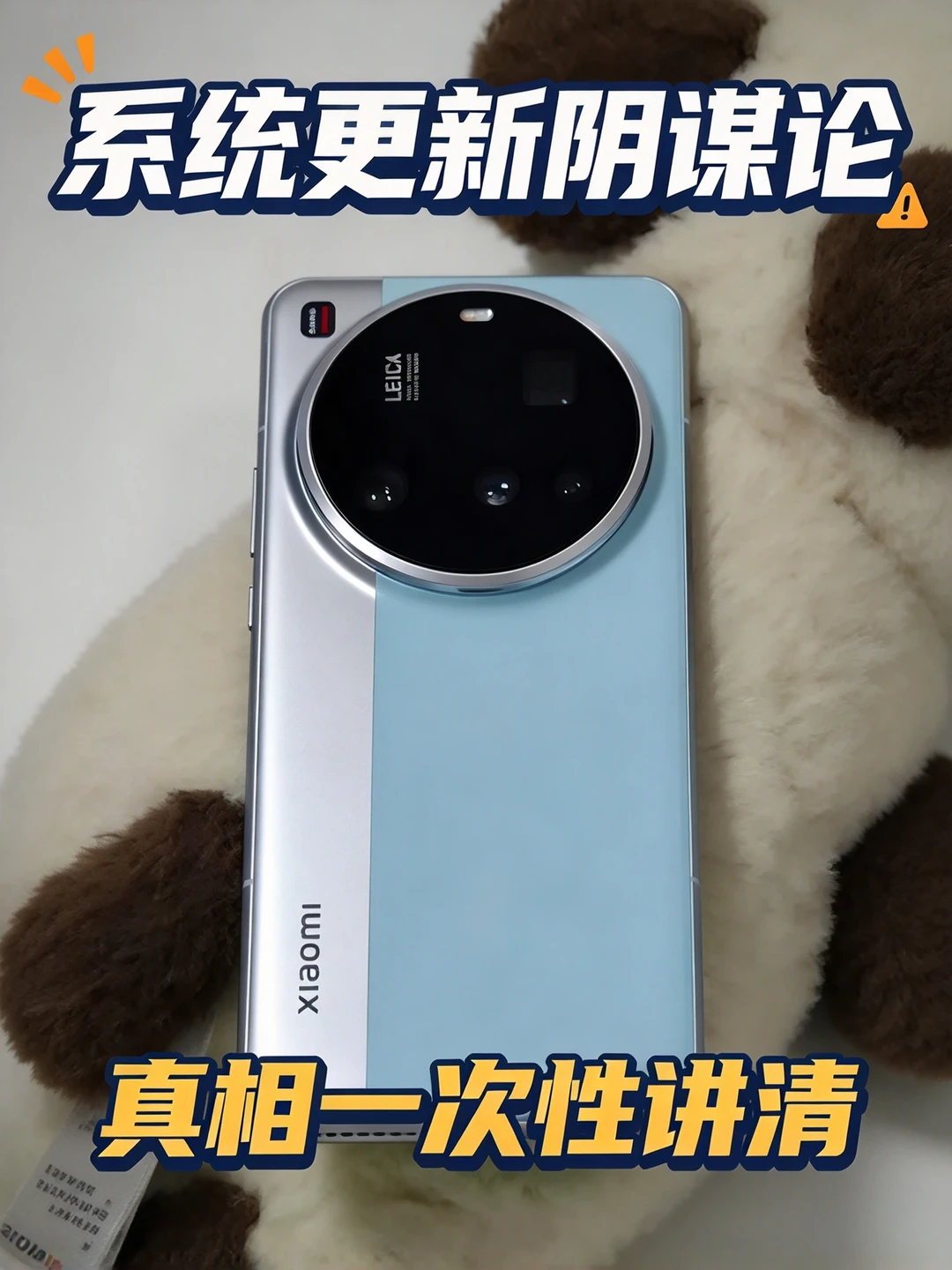 系统更新阴谋论📱真相一次性讲清